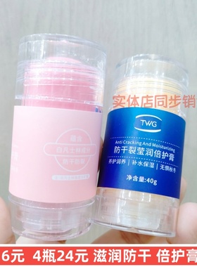 正品TWG防干裂莹润倍护膏水蜜桃保湿滋润护手护足棒秋冬粗糙修护
