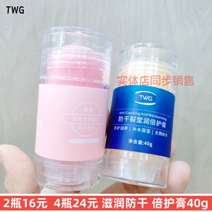 正品TWG防干裂莹润倍护膏水蜜桃保湿滋润护手护足棒秋冬粗糙修护