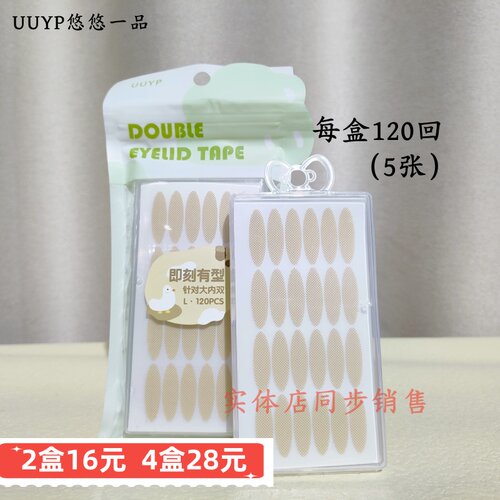 悠悠一品双眼皮贴隐形自然服帖