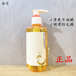 正品诗月丝素香薰造型精油护发不油腻保湿顺滑修护毛躁分叉干枯