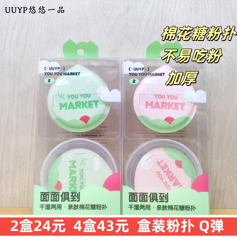 盒装气垫粉扑Q弹化妆干湿两用