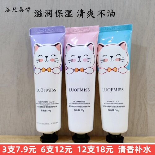 洛凡美皙花香护手霜30g补水保湿