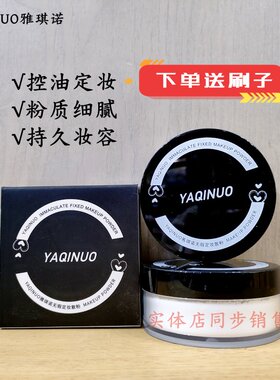 雅琪诺定妆蜜粉遮瑕不易卡粉