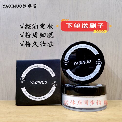 雅琪诺定妆蜜粉遮瑕不易卡粉