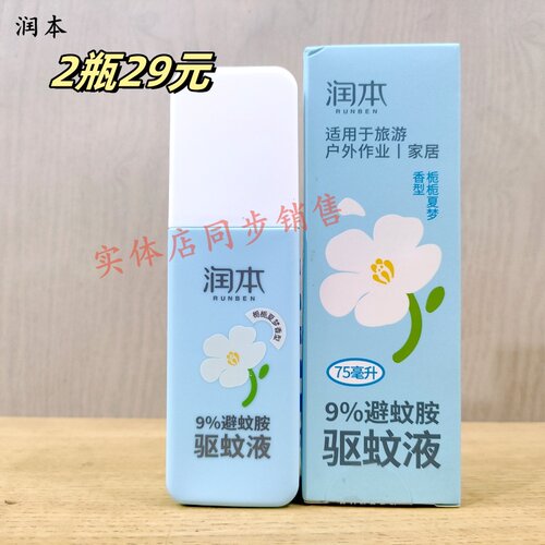 防蚊虫驱蚊液喷雾户外家居旅游