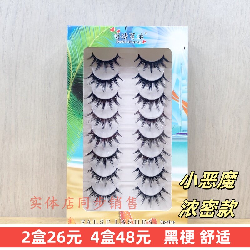 10对贝诗蔓依浓密款小恶魔舞台妆漫画舒适纤长卷翘假睫毛浓妆影楼