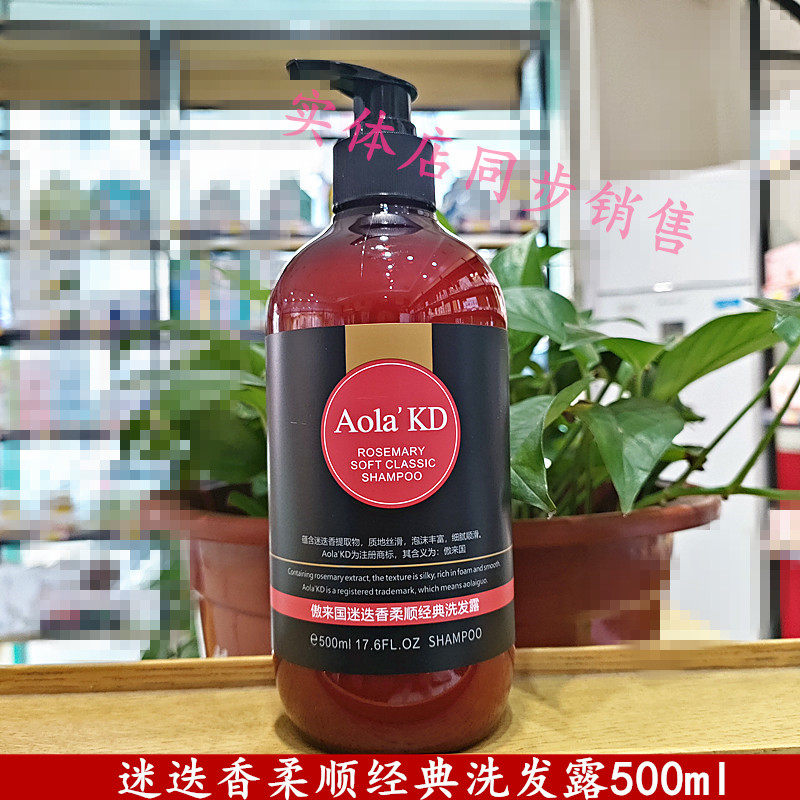 正品aolakd傲来国迷迭香经典柔顺洗发露清爽控油祛屑顺滑保湿滋养