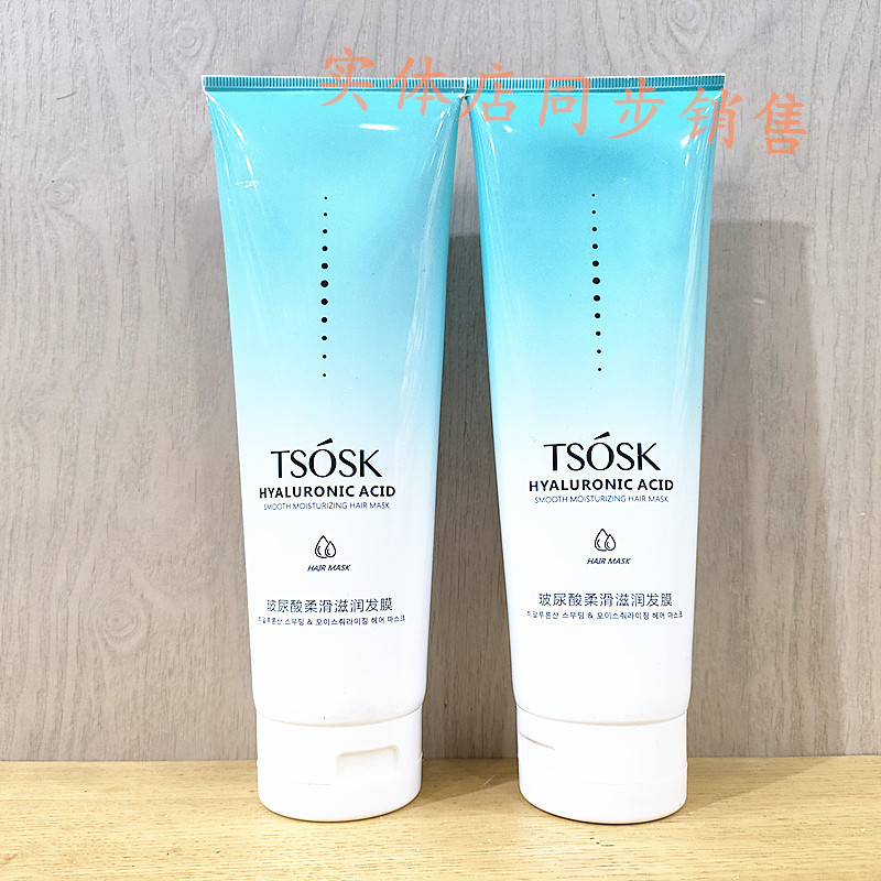 TSOSK顺滑玻尿酸柔滑滋润发膜