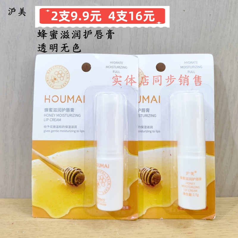 沪美无色润唇膏水润保湿清爽