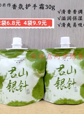 正品MIZUO米作元气香氛护手霜君山银针清香滋润保湿补水不油防干