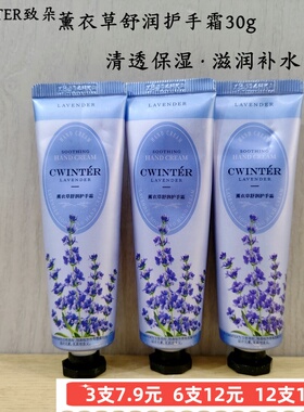 正品CEINTER致朵薰衣草舒润护手霜保湿花香滋润清爽不油防干修护
