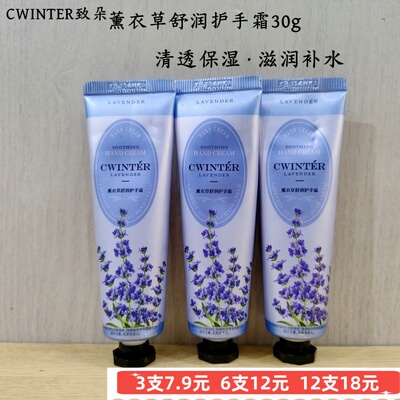 正品CEINTER致朵薰衣草舒润护手霜保湿花香滋润清爽不油防干修护