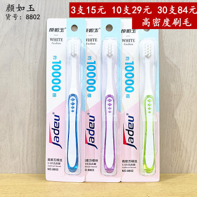 颜如玉清洁牙齿3支高密度软刷毛