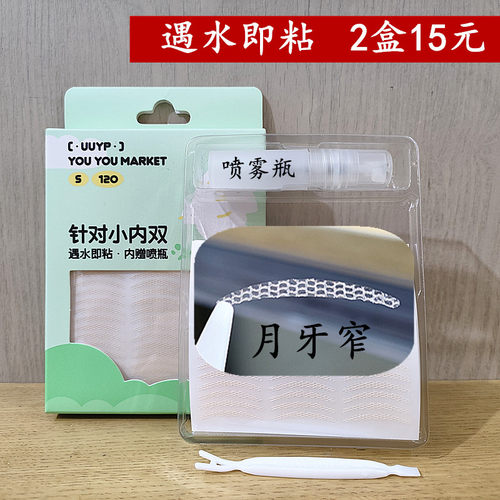 悠悠一品蕾丝网纹遇水粘双眼皮贴