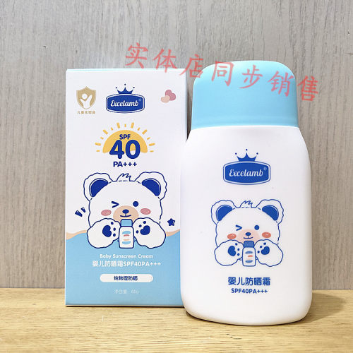 皇家婴童SPF40PA儿童防晒霜物理