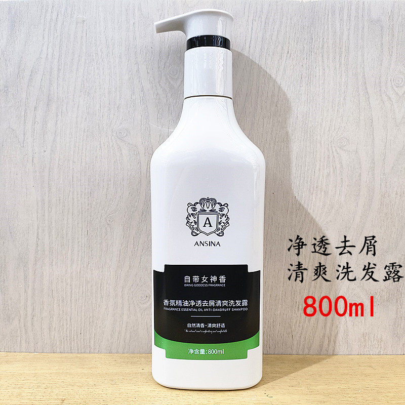 正品安奇娜香氛精油净透去屑清爽洗发露保湿柔顺清洁控油留香蓬松,美发护发/假发,洗发水,淘宝优惠券,粉丝福利购,淘宝优惠卷