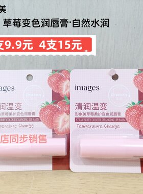 温变润唇膏草莓果香秋冬嘟嘟唇