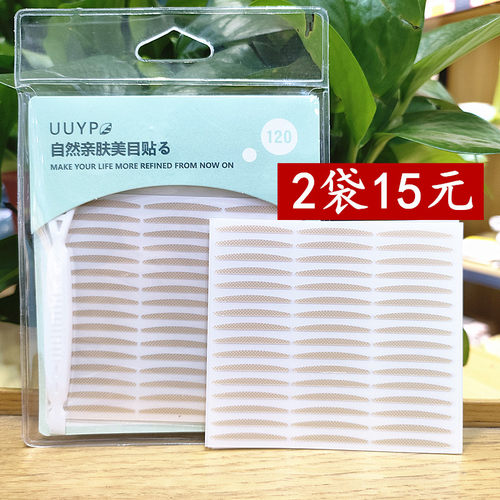 蕾丝隐形无痕持久防水双眼皮贴
