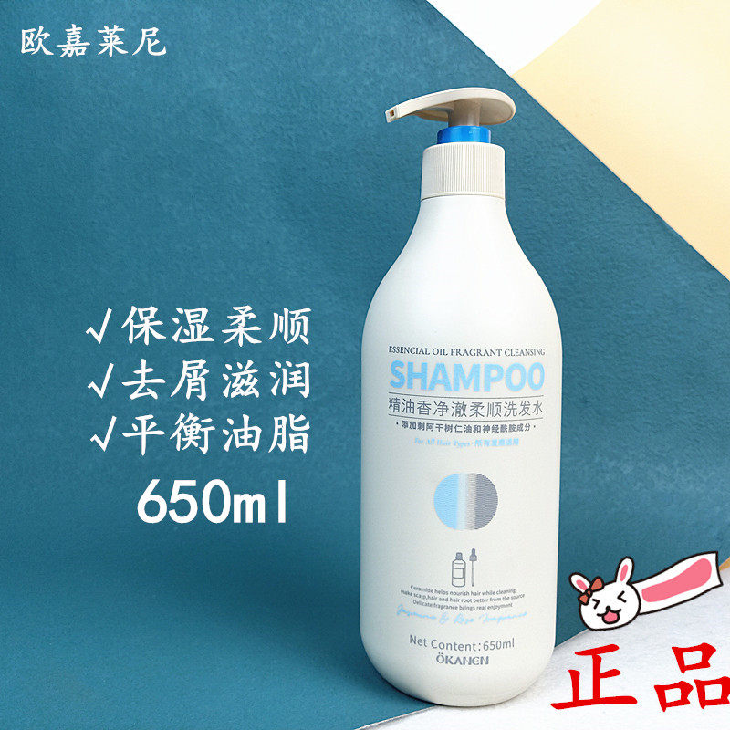 正品欧嘉莱尼精油香净澈柔顺洗发水保湿滋润控油去屑植物清洁清爽