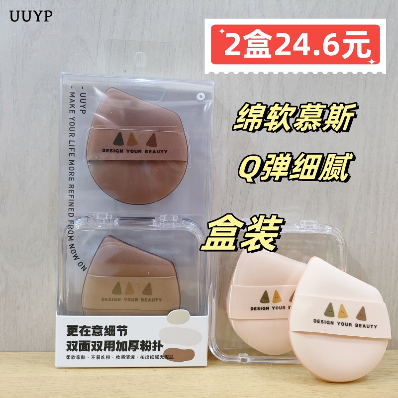 悠悠一品盒装粉扑Q弹不易吃粉厚