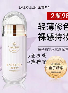 正品莱雪尔鱼子精华水润素颜霜隔离霜紫色绿色彩妆保湿妆前隐毛孔