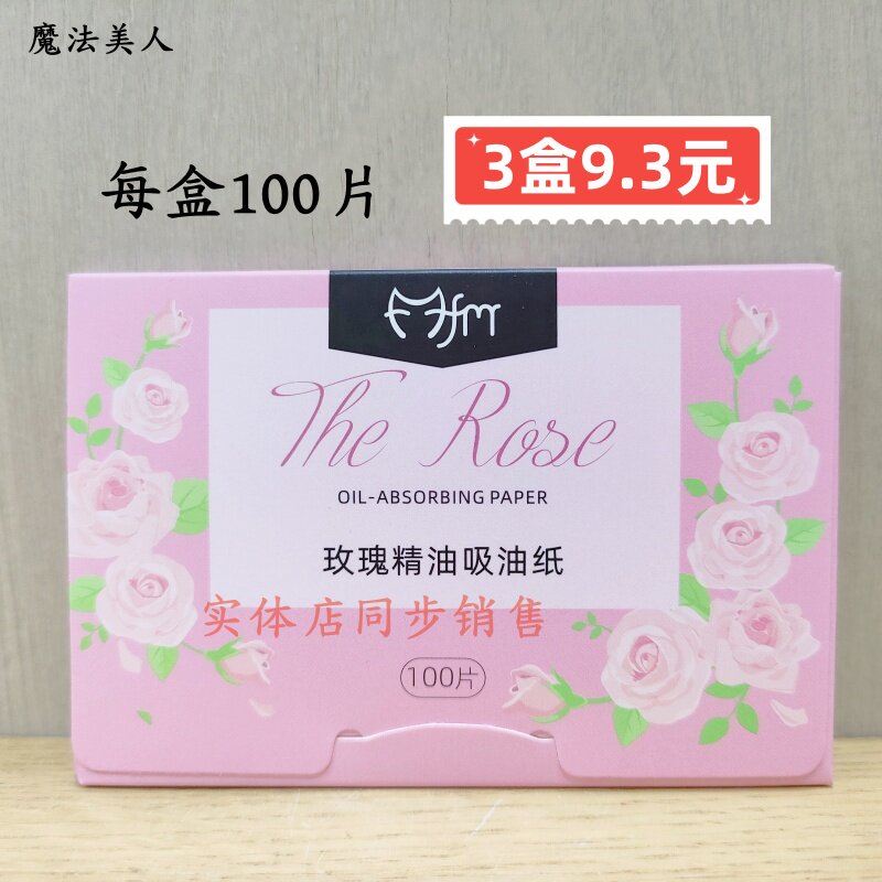 魔法美人化妆面部清爽吸油纸图片