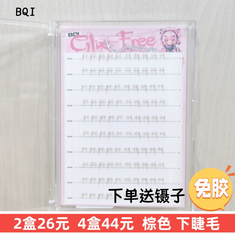 正品BQI棕色下睫毛小花兔免胶假睫毛百搭日常自然裸妆单簇分段式