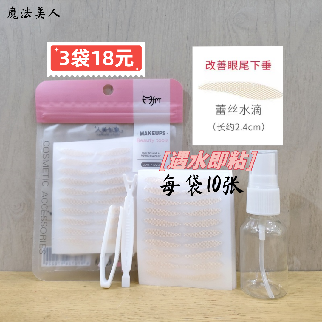 10张正品魔法美人网纱遇水即粘双眼皮贴肤色隐形无痕水滴改善下垂,彩妆/香水/美妆工具,化妆/美容工具,淘宝优惠券,粉丝福利购,淘宝优惠卷