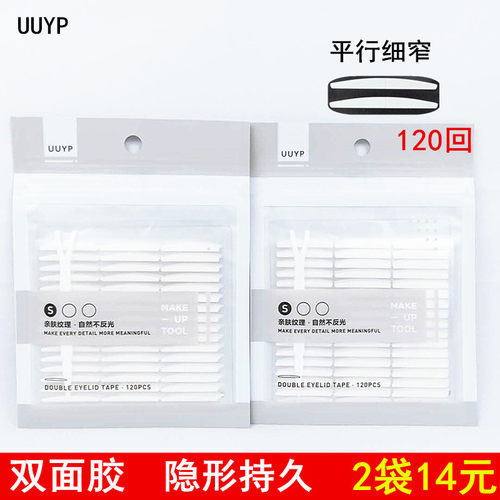 悠悠一品隐形无痕防水双眼皮贴