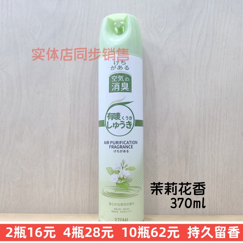 茉莉清新除臭喷雾除异味留香家用