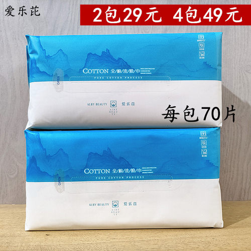 爱乐芘洗脸巾洁面温和EF纹