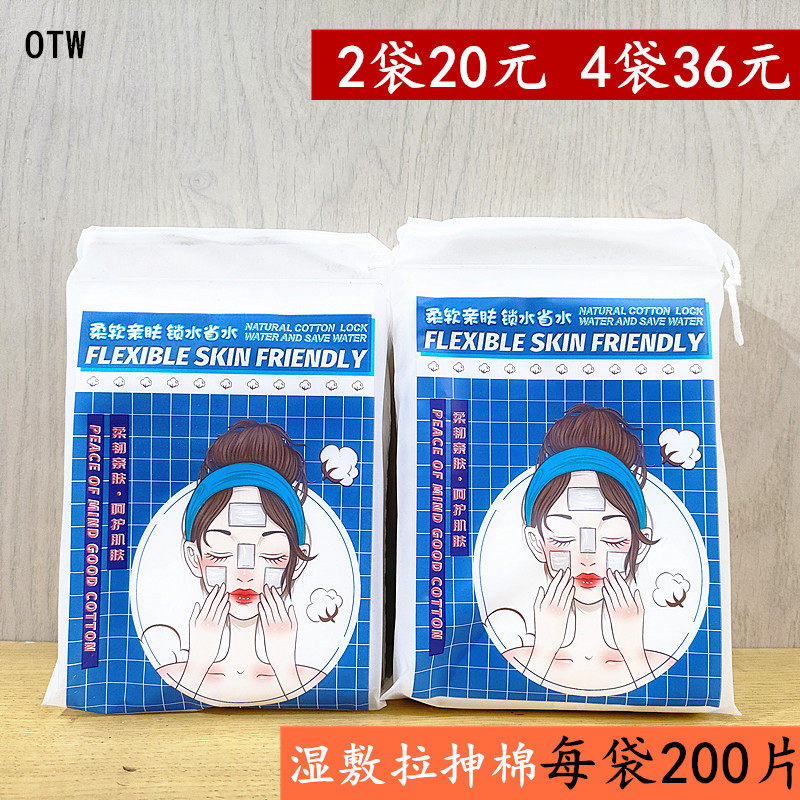 正品200片OTW小水袋湿敷棉脸部化妆棉轻薄柔软植物纤维吸水性好