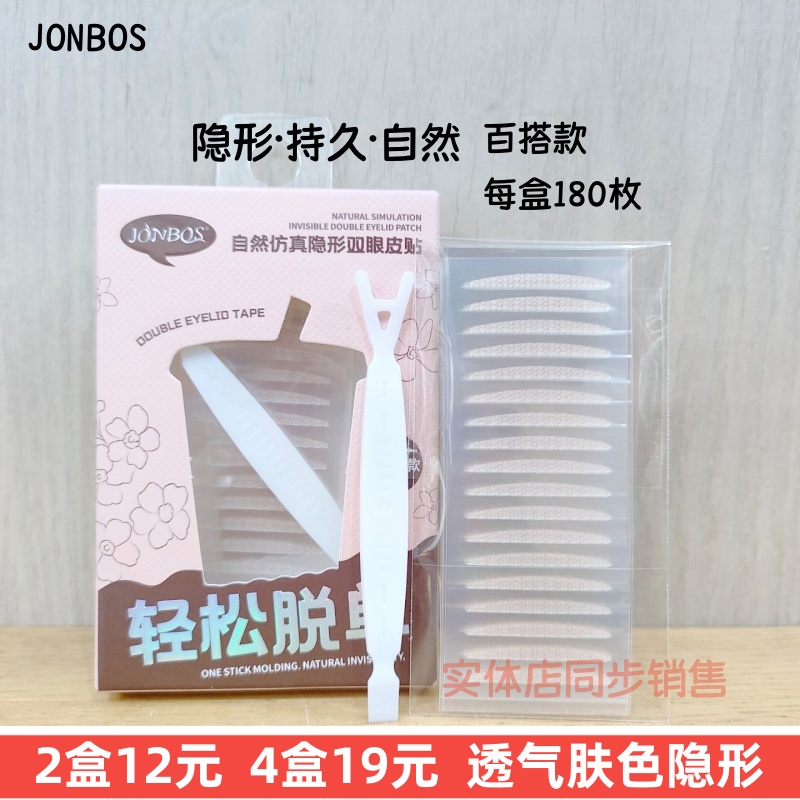 百搭款自然隐形无痕肤色双眼皮贴