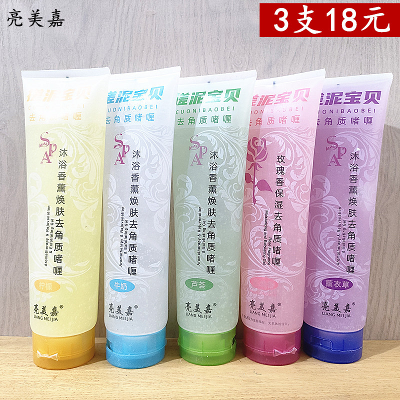 亮美嘉身体去角质啫喱搓泥保湿