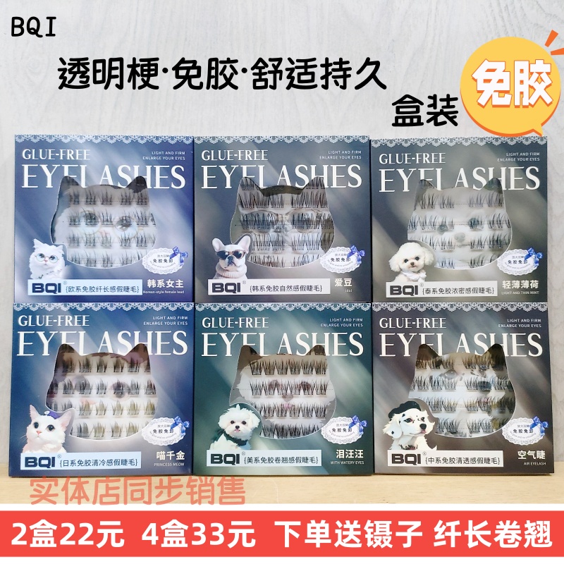 盒装免胶假睫毛单簇分段式新手