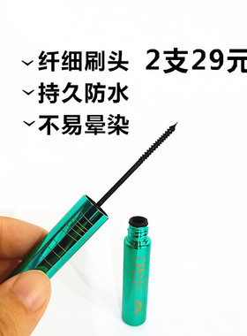 格蒙防水纤长浓密卷翘迷你睫毛膏