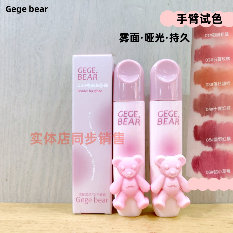 Gegebear哑光丝绒红色橘色唇釉