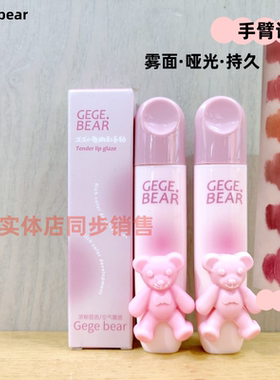 Gegebear哑光丝绒红色橘色唇釉