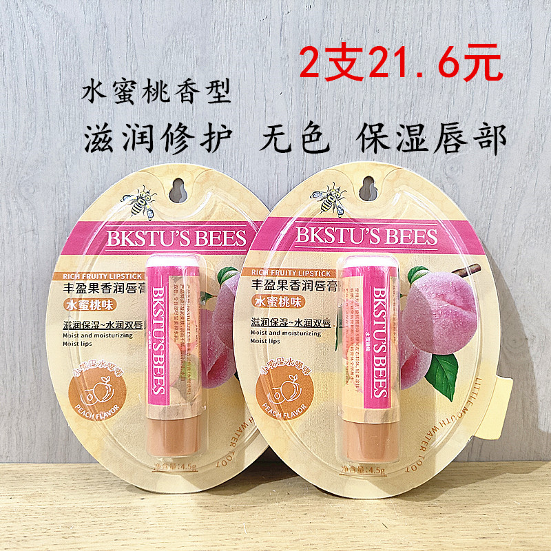 保湿修护水蜜桃香型润唇膏滋润