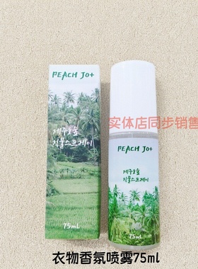 正品PEACH JO+桃作济州岛森林织物喷雾衣物香氛持久留香去异味