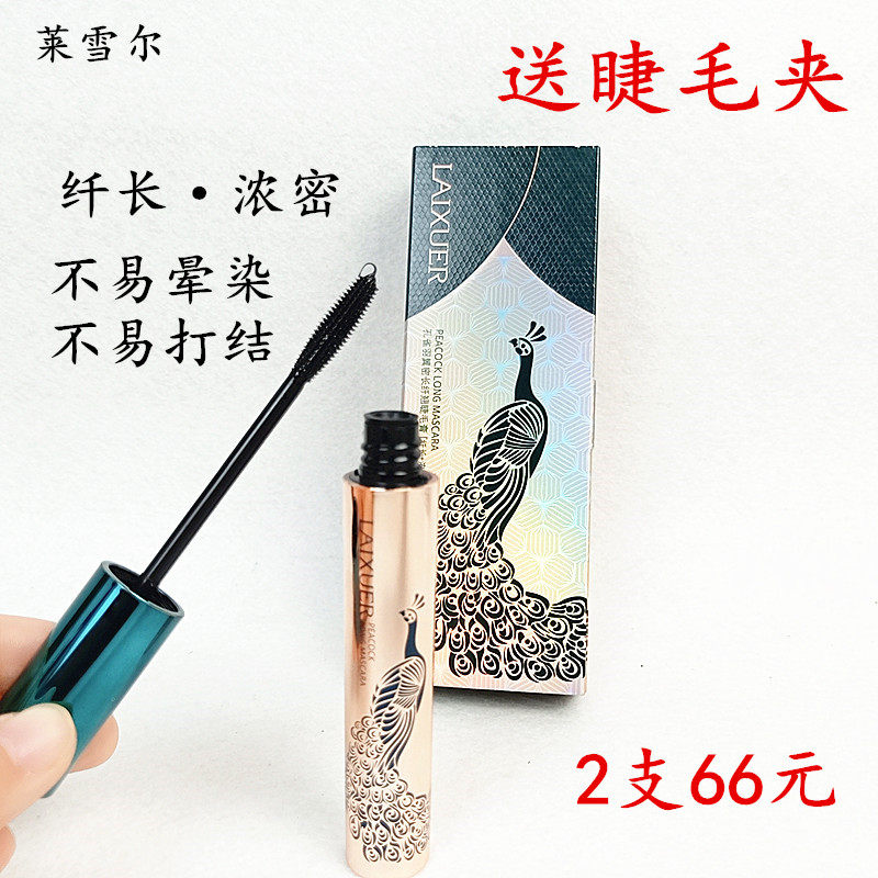正品莱雪尔孔雀羽翼密长纤翘睫毛膏纤长浓密防水不易晕染打结彩妆