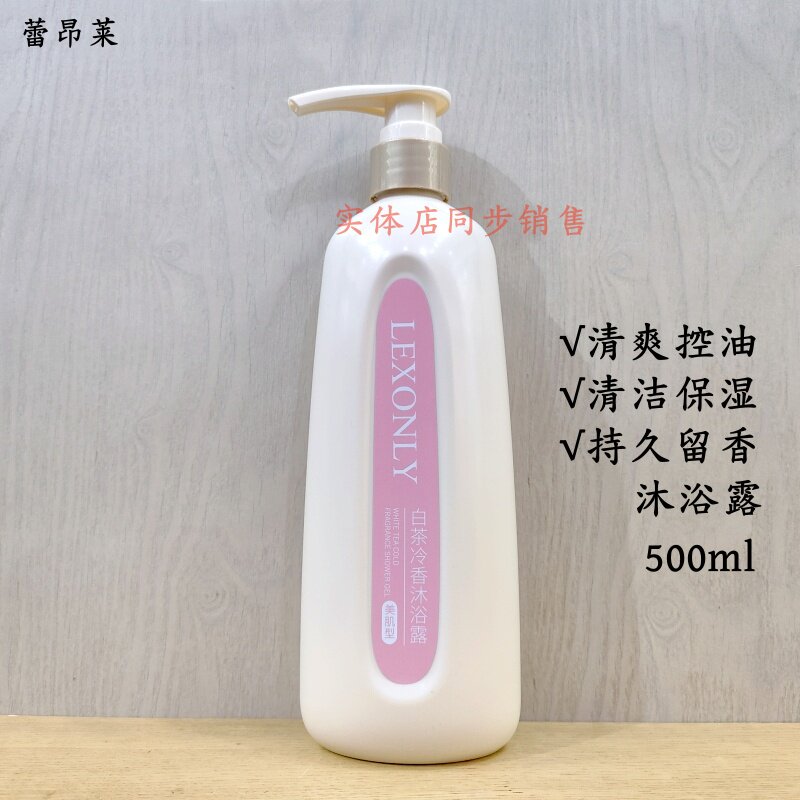 蕾昂莱清爽沐浴露保湿滋润清洁