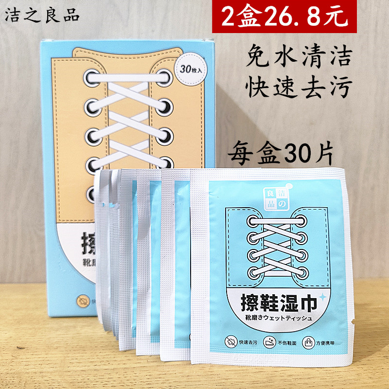 洁之良品擦鞋湿巾免水清洁去污快