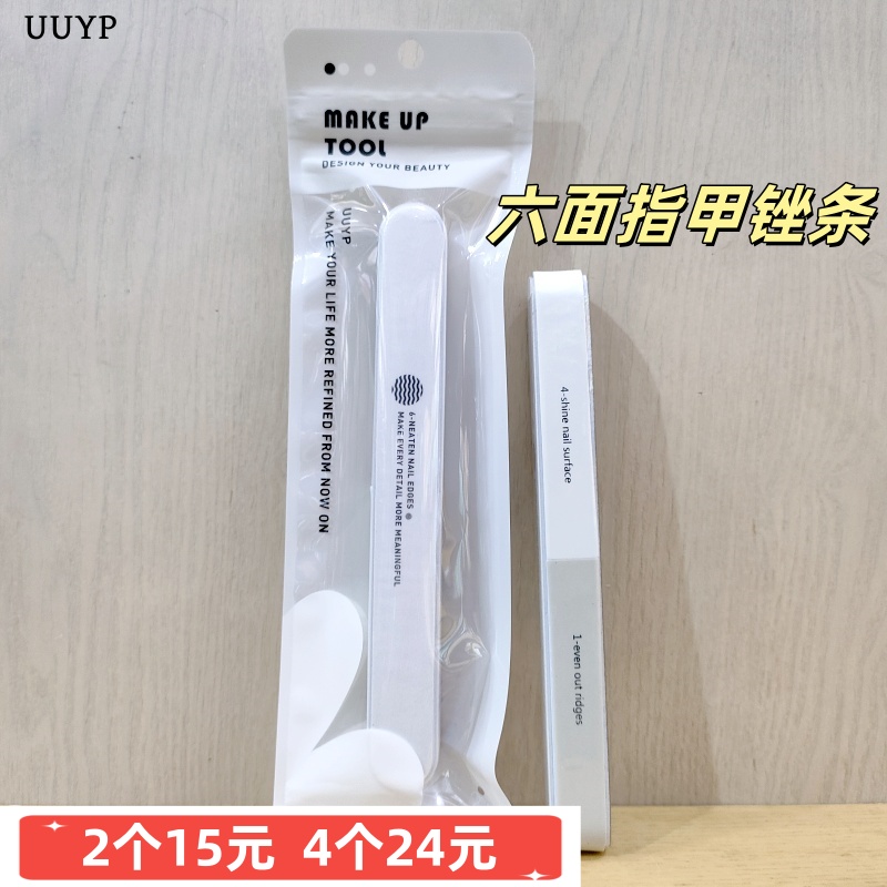 悠悠一品六面指甲锉条美甲修甲