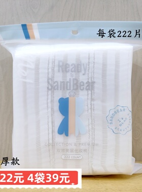 三迪熊双效夹层化妆棉厚款双面
