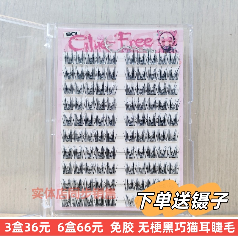 免胶单簇无梗黑巧猫耳假睫毛浓密