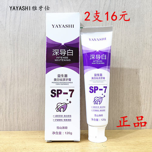 雅牙仕薄荷深导白益生菌美白祛渍