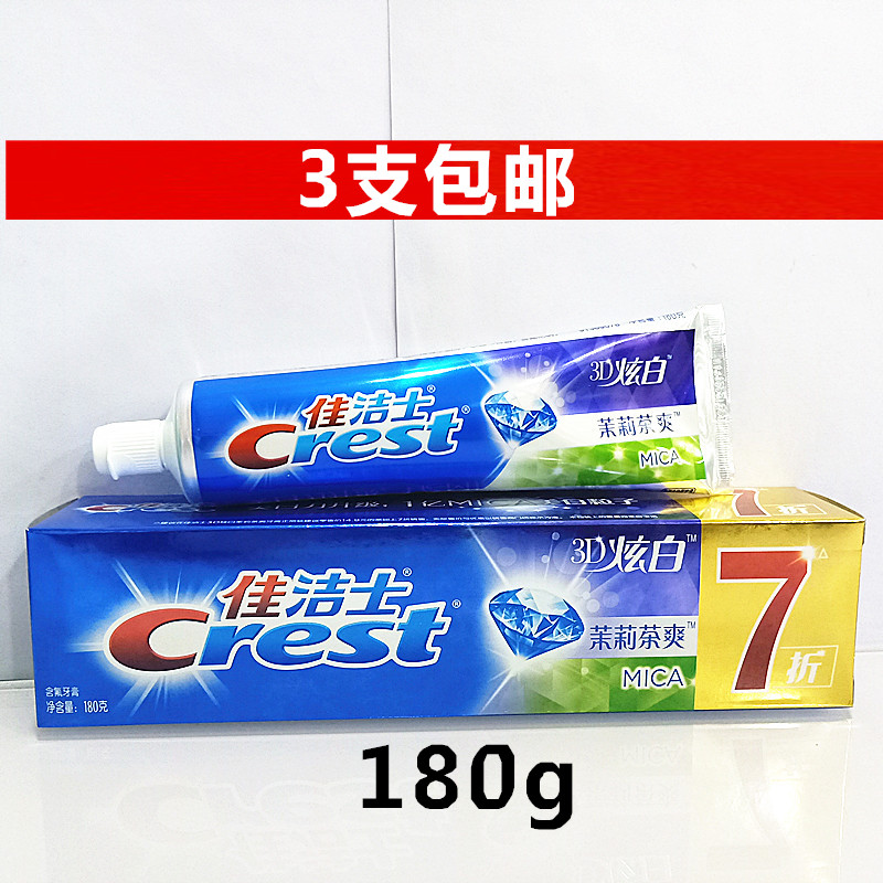 180g正品佳洁士牙膏茉莉茶爽3D炫白清新口气防蛀去牙渍美白口腔