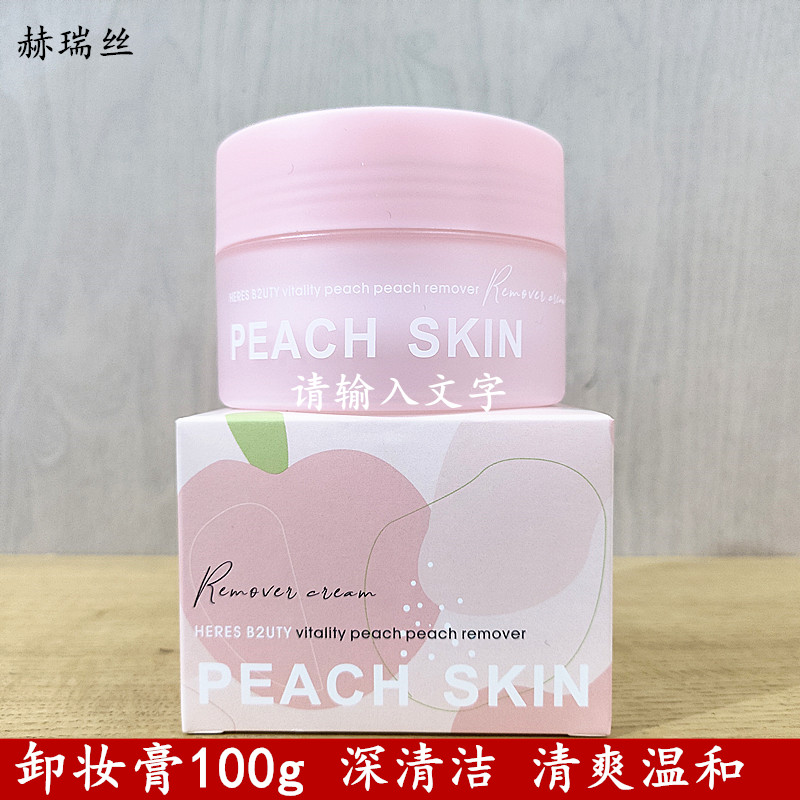 赫瑞丝脸部清爽温和卸妆膏100g