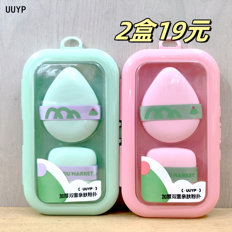 悠悠一品盒装粉扑遇水变大柔软